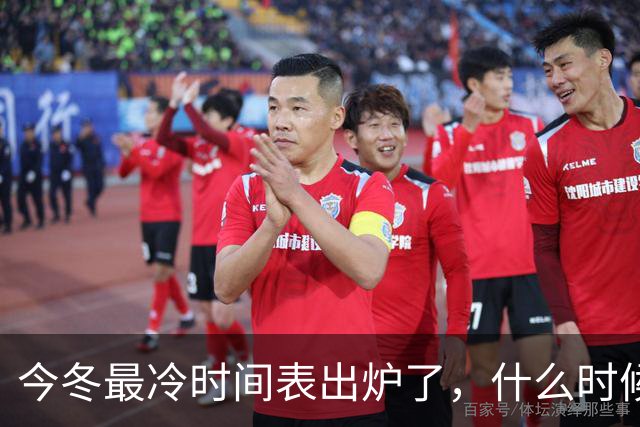 今冬最冷时间表出炉了，什么时候最冷？2027年春节很冷吗？早看早安排