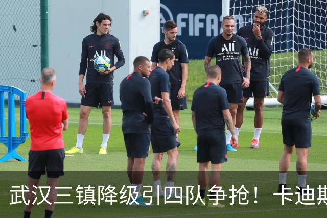 武汉三镇降级引四队争抢！卡迪斯进十几球仍将离队，海港点名补高中锋却被中甲年薪卡住